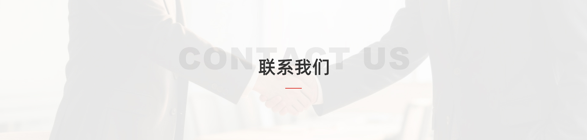 联系我们