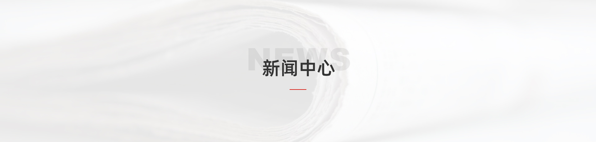 新闻中心